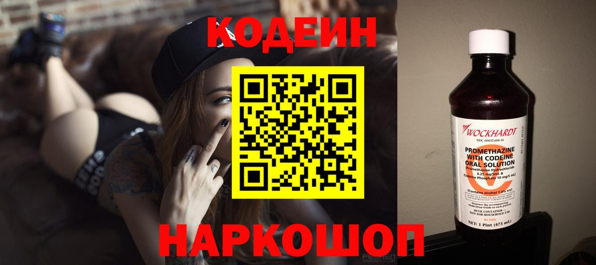 Ирбит  Кодеиновый сироп Lean Purple Drank  Вход с VPN  Кодеиновый сироп Lean Purple Drank 