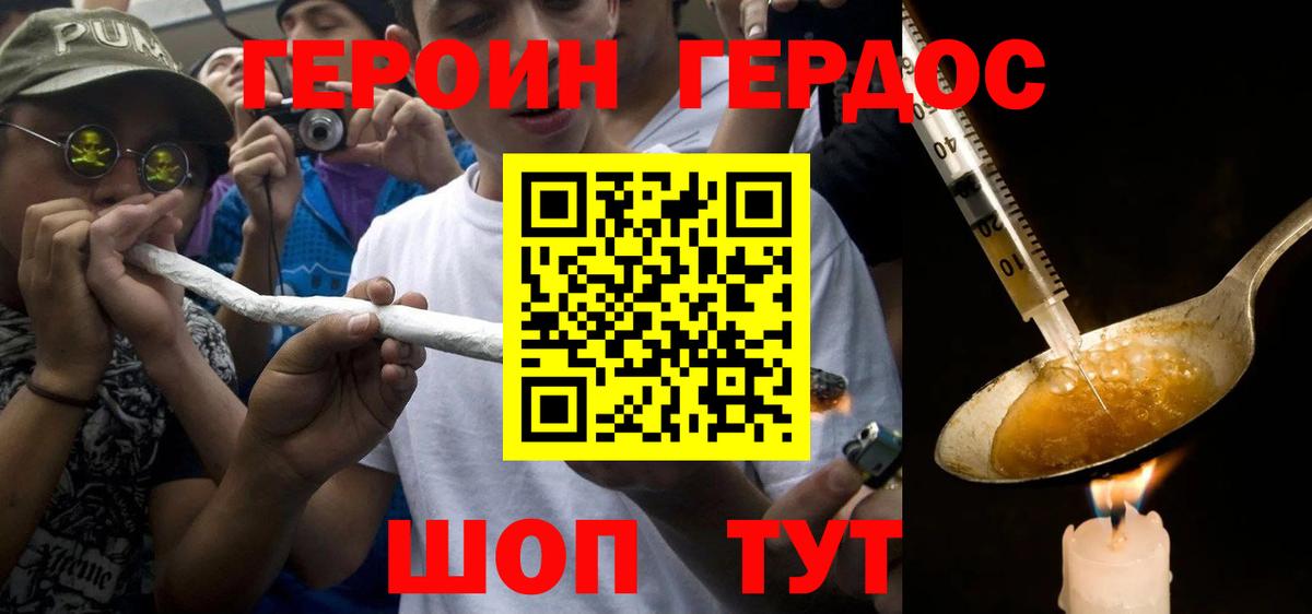 ГЕРОИН Heroin  Вход с VPN  Ирбит 